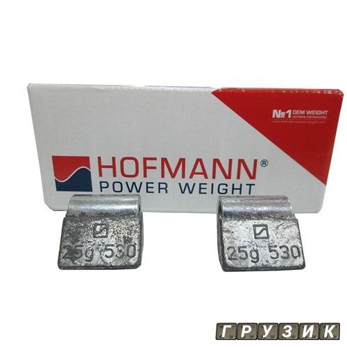 Грузик грузовой набивной 25 г 25TYPE530 Hofmann Германия