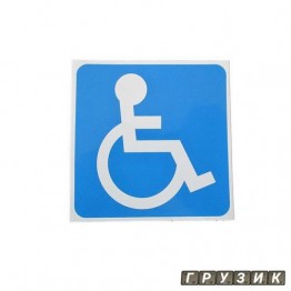 Наклейка Инвалид синяя 8 см х 8 см