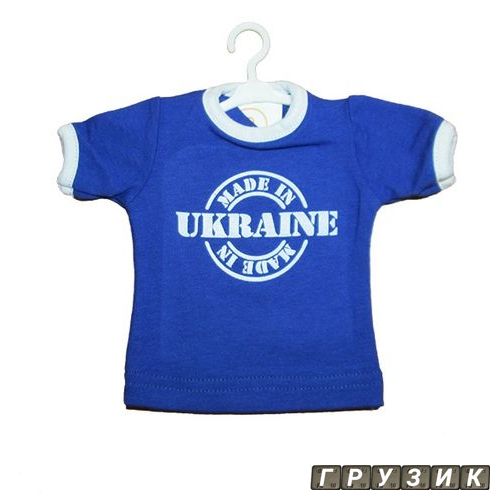 Футболочка декоративная Made in Ukraine