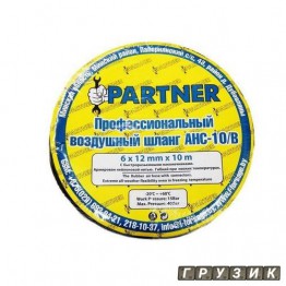 Шланг резиновый воздушный армированный с фитингами 10 х 17 мм х 15 м PA-AHC-10/L Partner