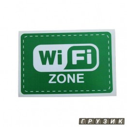 Наклейка Wi Fi Zone 17 см х 12 cм