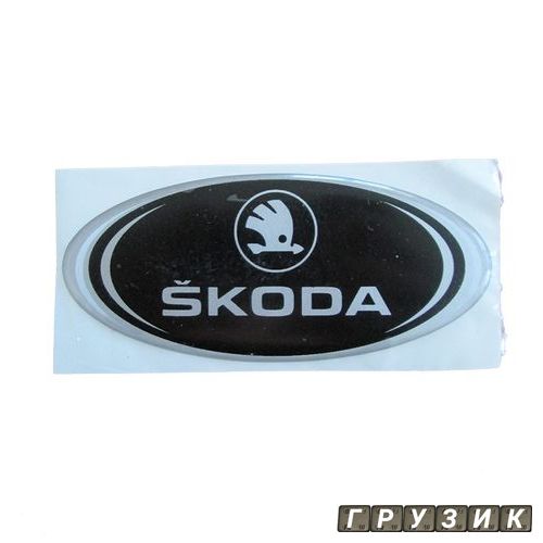 Эмблема силиконовая Skoda 10 см х 4,5 см