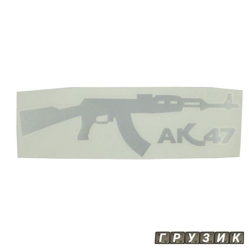 Наклейка Ак-47 серая 18 см х 6 см
