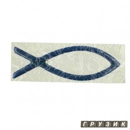 Эмблема силиконовая Рыбка синяя 12 см х 4 см