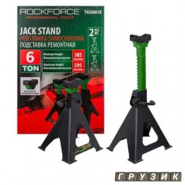 Подставка ремонтная 6т комплект 2 штуки RF-TH56001B RockForce