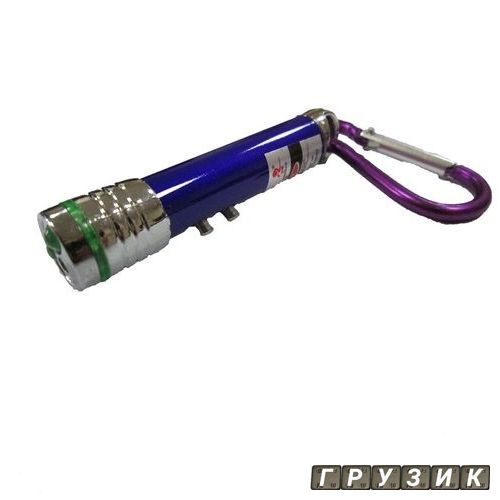 Брелок Фонарик с лазером и карабином (фиолетовый)
